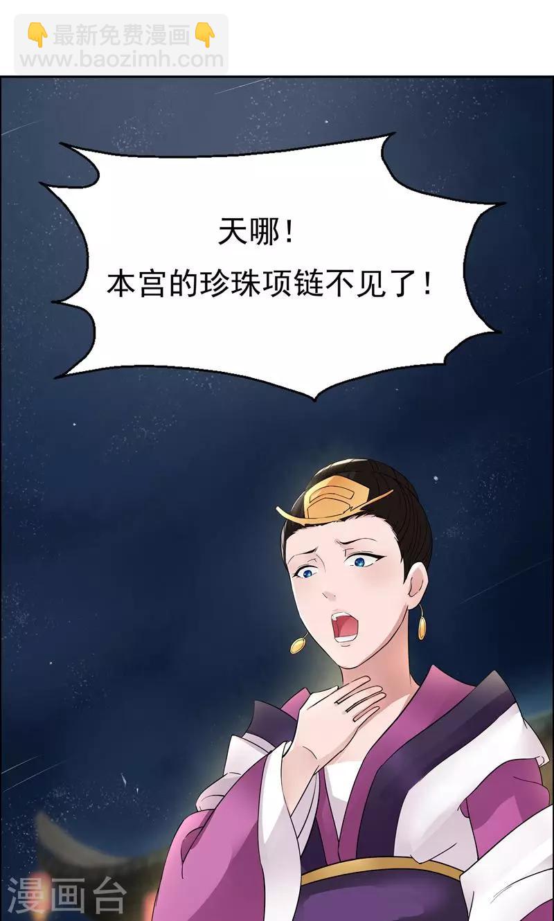 🍕狂女重生：纨绔七皇妃 第5话 栽赃我？ 第30页