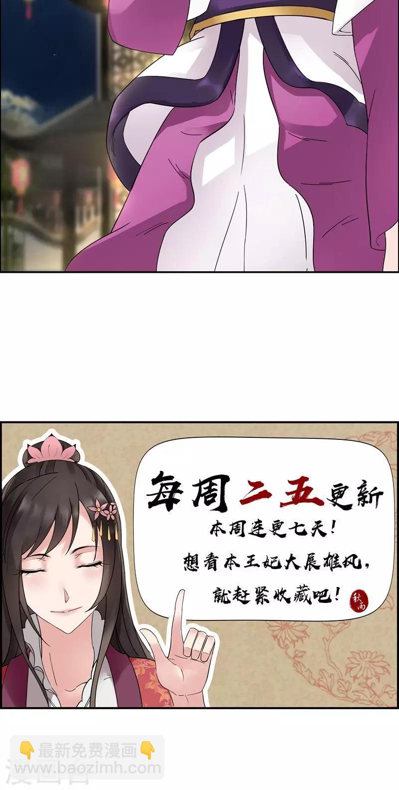 🍕狂女重生：纨绔七皇妃 第5话 栽赃我？ 第31页