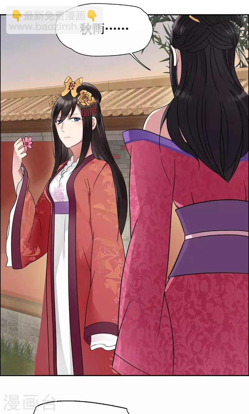 🍕狂女重生：纨绔七皇妃 第5话 栽赃我？ 第4页