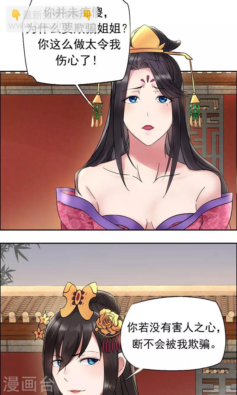 🍕狂女重生：纨绔七皇妃 第5话 栽赃我？ 第5页