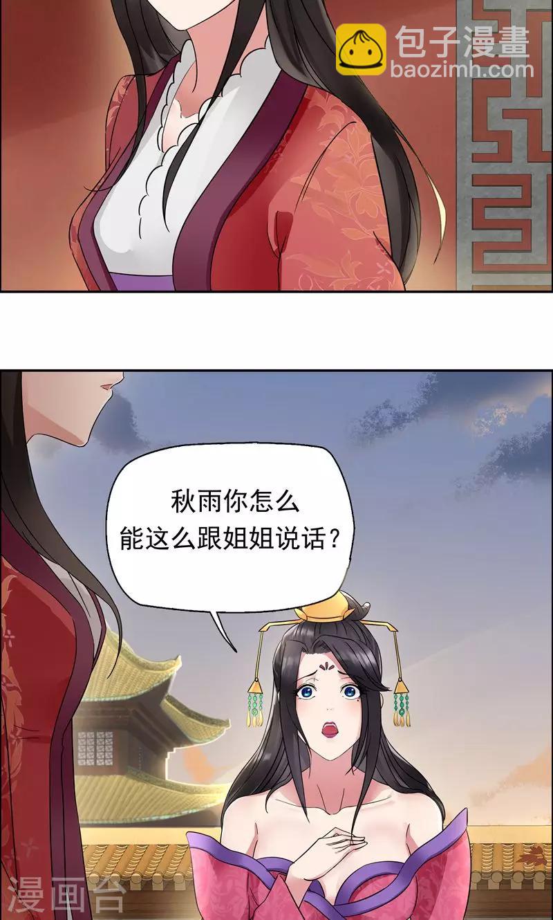 🍕狂女重生：纨绔七皇妃 第5话 栽赃我？ 第6页