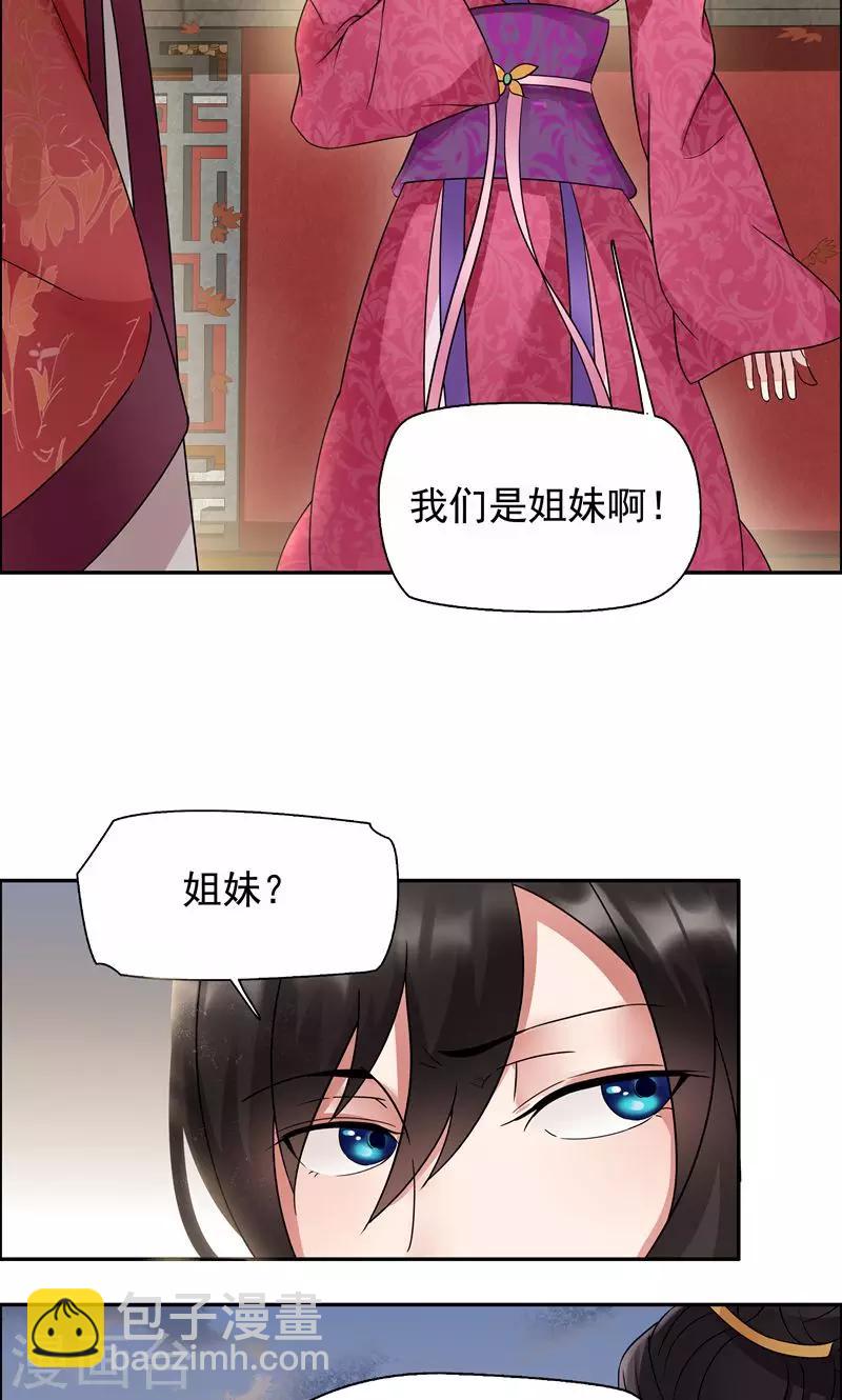 🍕狂女重生：纨绔七皇妃 第5话 栽赃我？ 第7页
