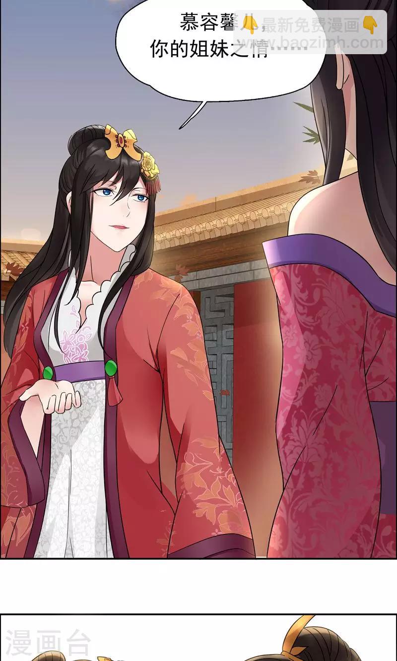 🍕狂女重生：纨绔七皇妃 第5话 栽赃我？ 第8页
