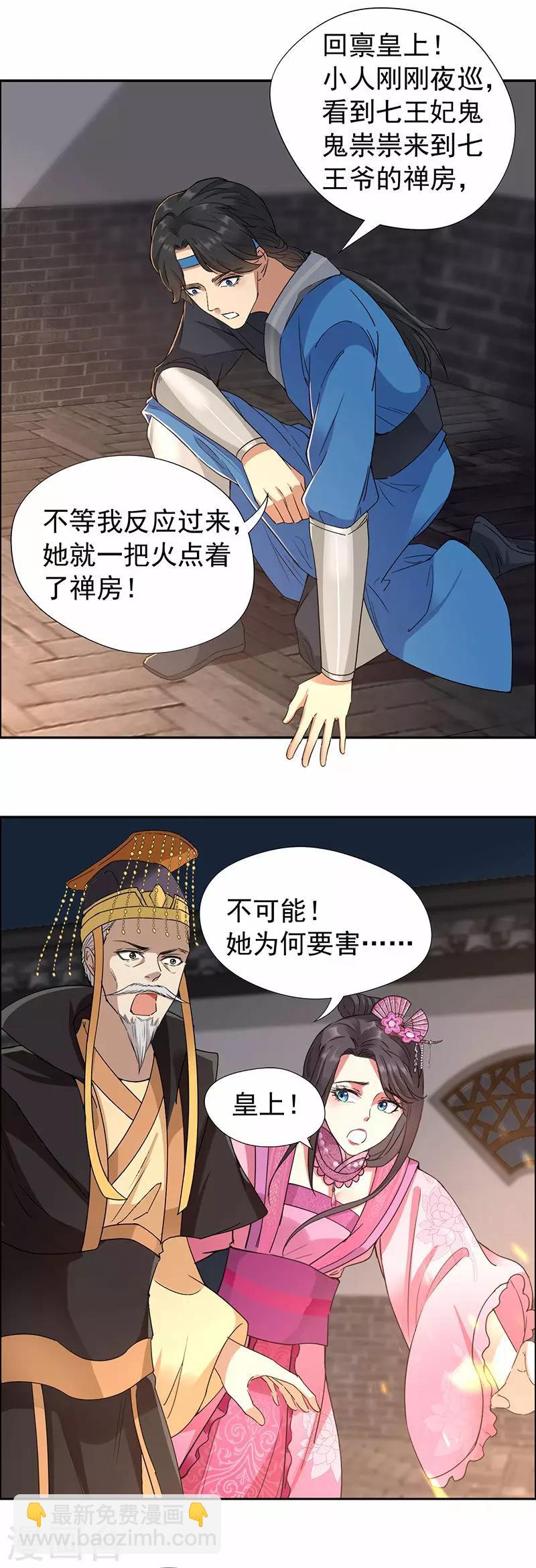 🍕狂女重生：纨绔七皇妃 第51话 火烧禅房 第10页