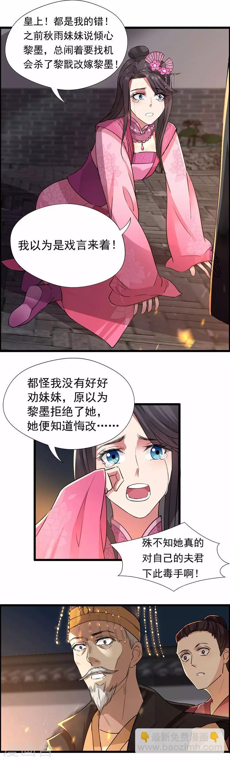 🍕狂女重生：纨绔七皇妃 第51话 火烧禅房 第11页