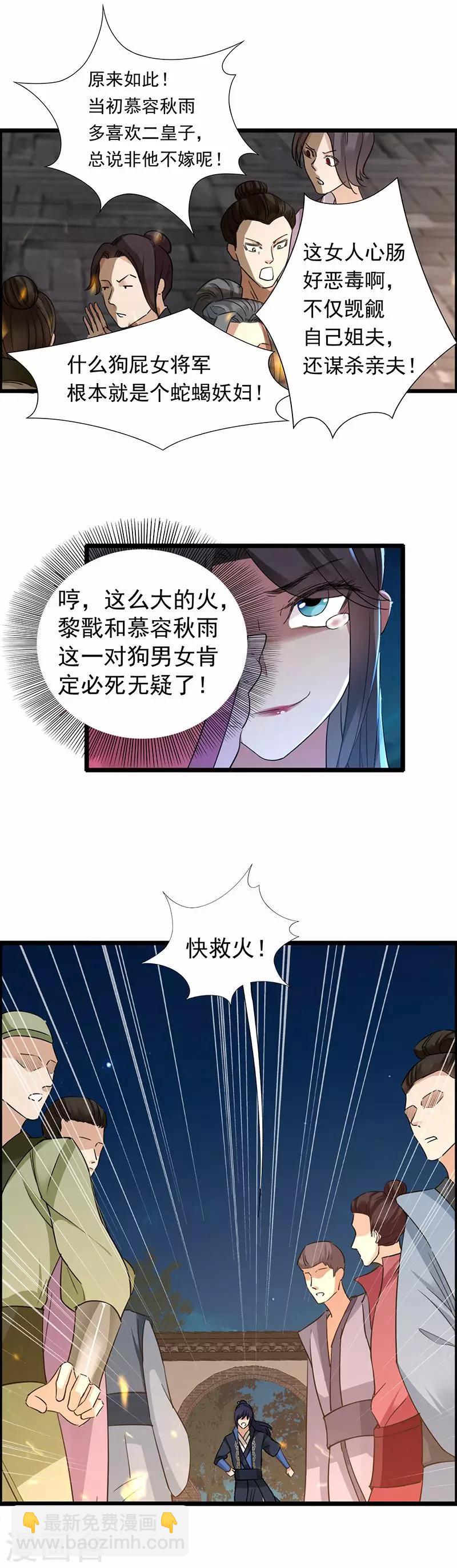 🍕狂女重生：纨绔七皇妃 第51话 火烧禅房 第12页
