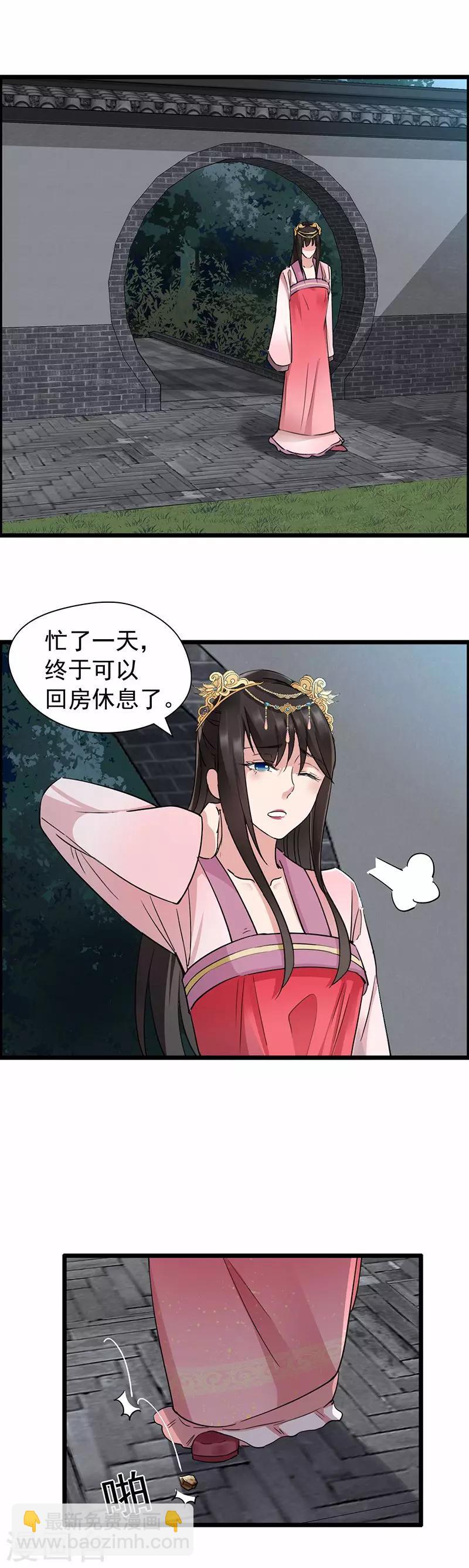 🍕狂女重生：纨绔七皇妃 第51话 火烧禅房 第2页
