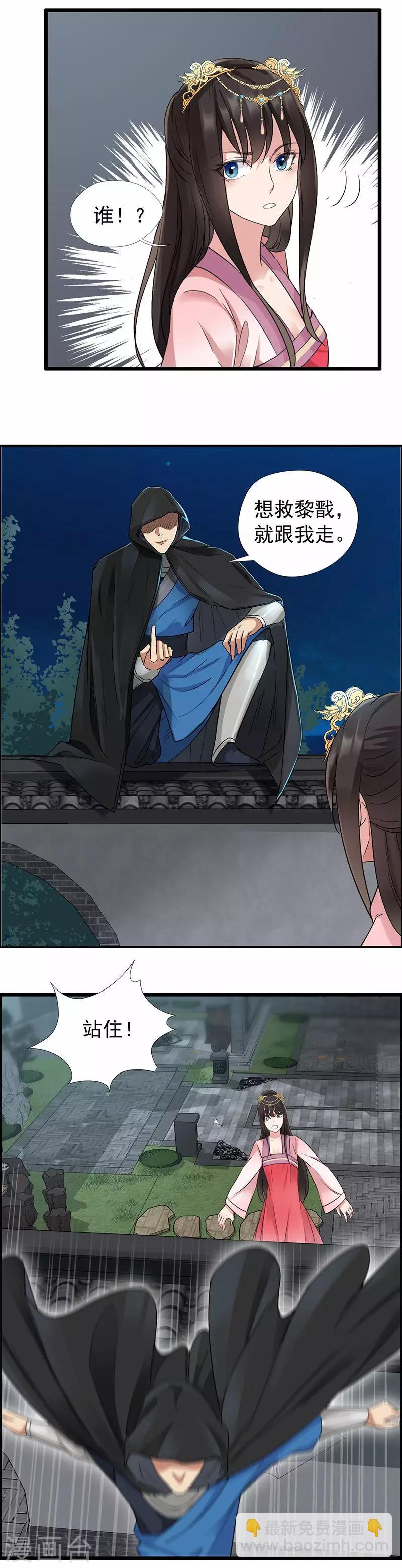 🍕狂女重生：纨绔七皇妃 第51话 火烧禅房 第3页