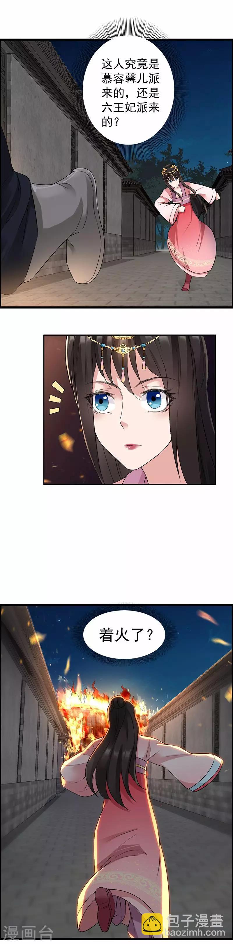 🍕狂女重生：纨绔七皇妃 第51话 火烧禅房 第4页