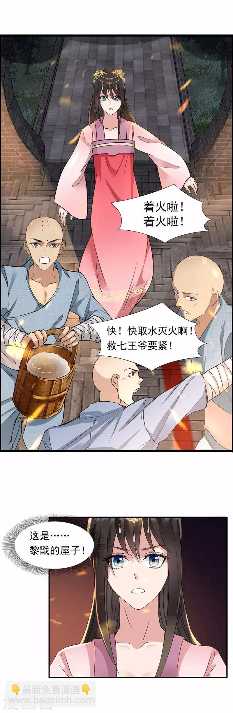 🍕狂女重生：纨绔七皇妃 第51话 火烧禅房 第5页