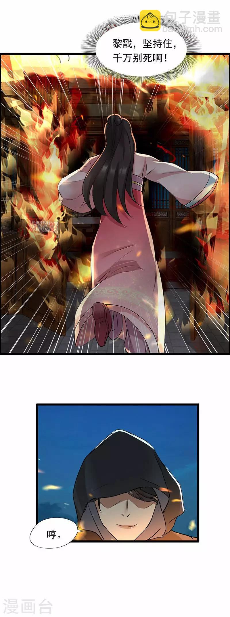 🍕狂女重生：纨绔七皇妃 第51话 火烧禅房 第7页
