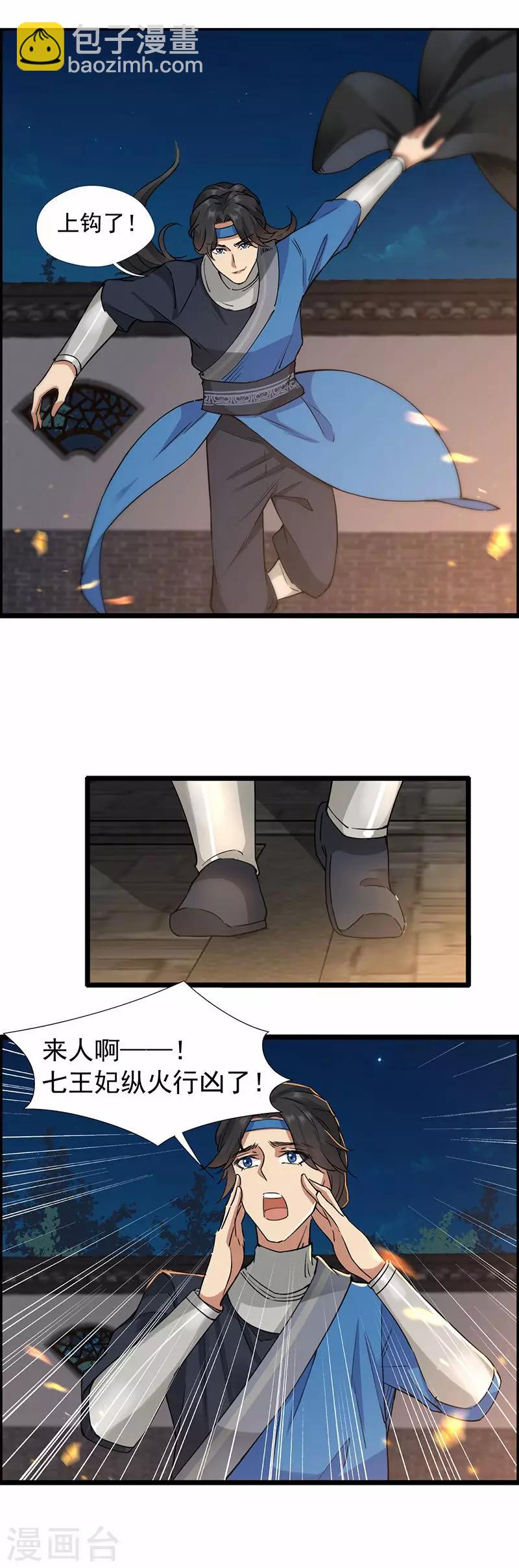 🍕狂女重生：纨绔七皇妃 第51话 火烧禅房 第8页