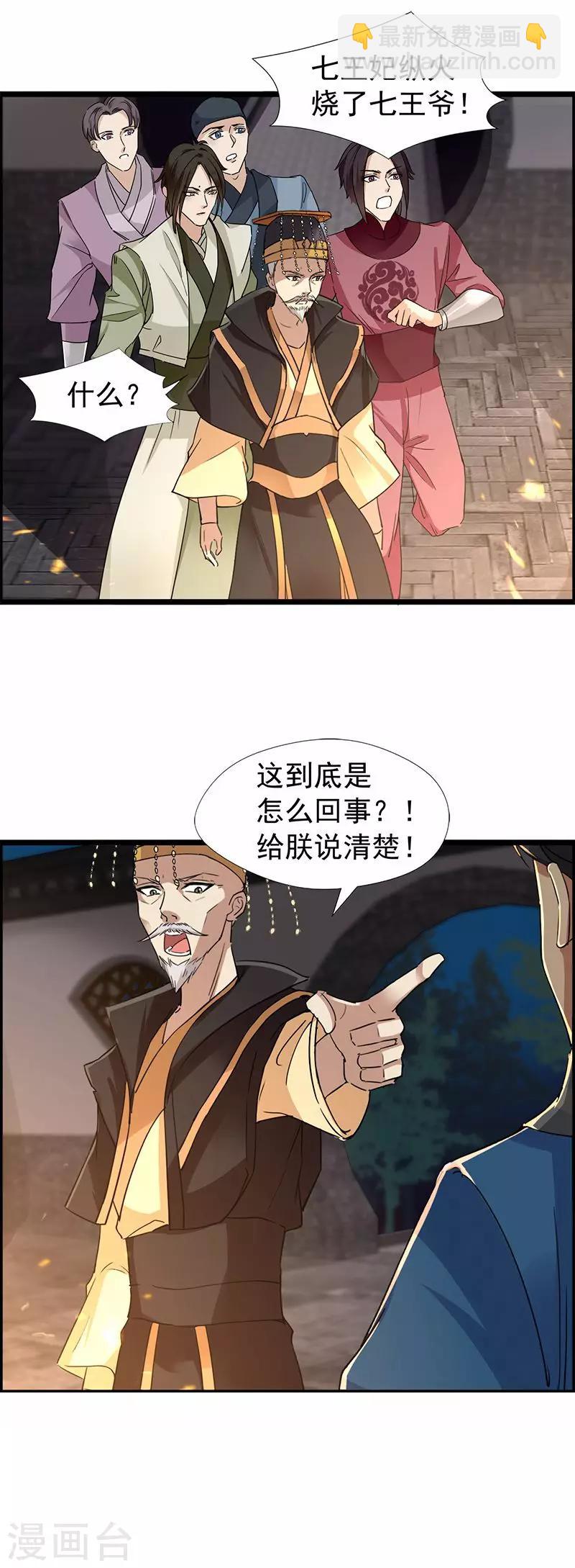 🍕狂女重生：纨绔七皇妃 第51话 火烧禅房 第9页