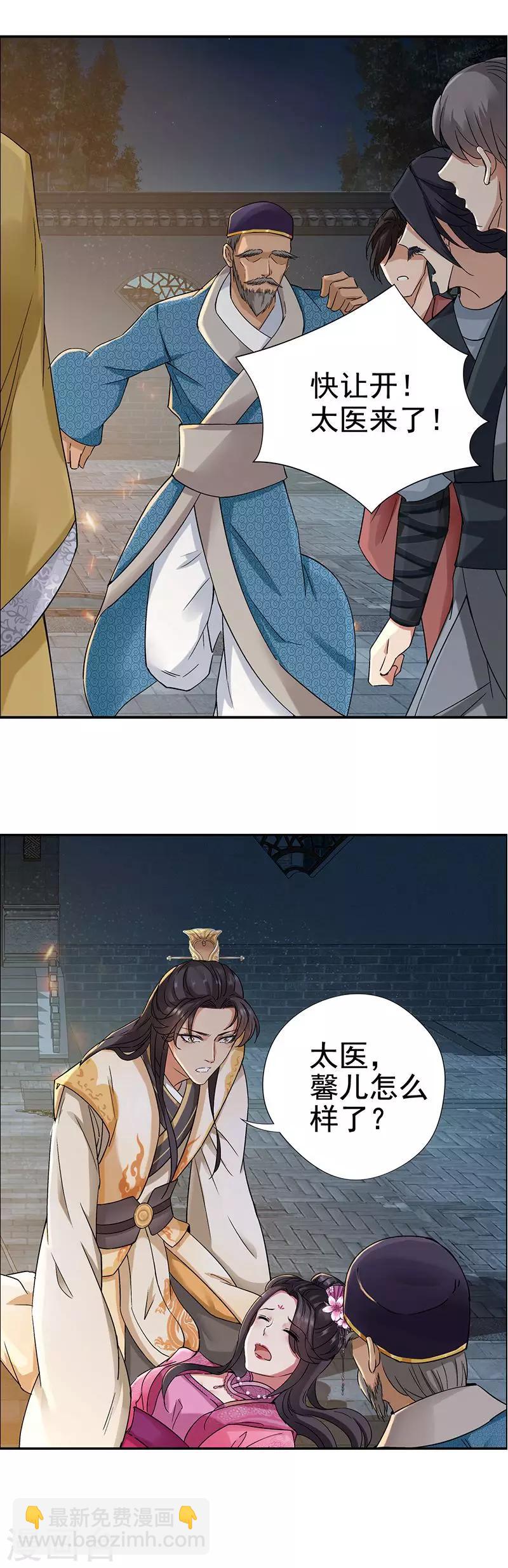 🍕狂女重生：纨绔七皇妃 第53话 小产？ 第10页