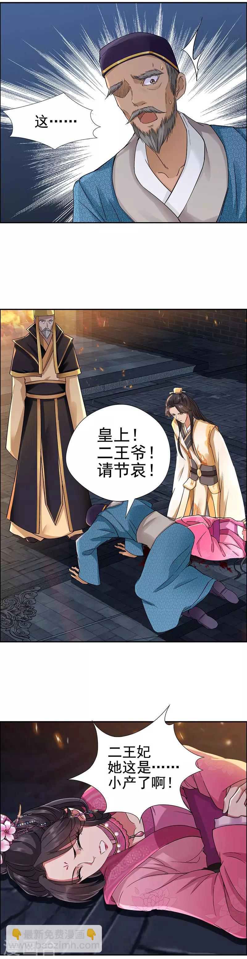 🍕狂女重生：纨绔七皇妃 第53话 小产？ 第11页
