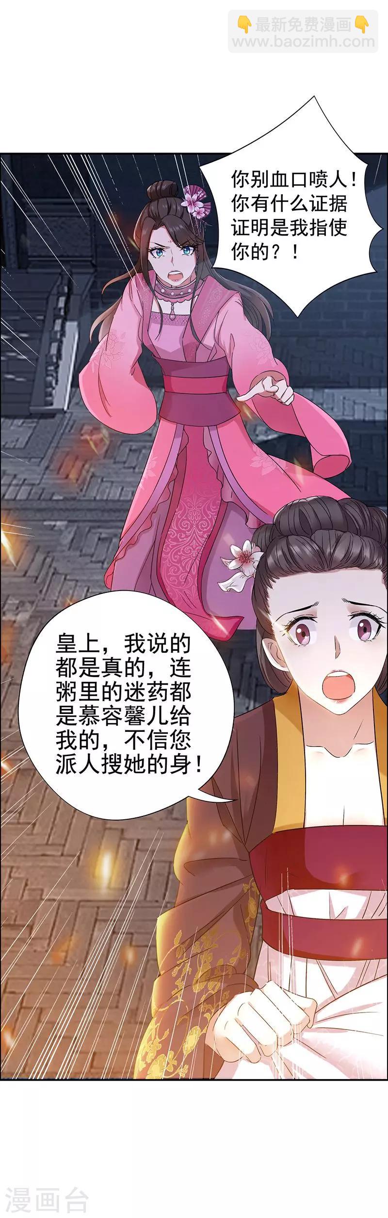 🍕狂女重生：纨绔七皇妃 第53话 小产？ 第2页