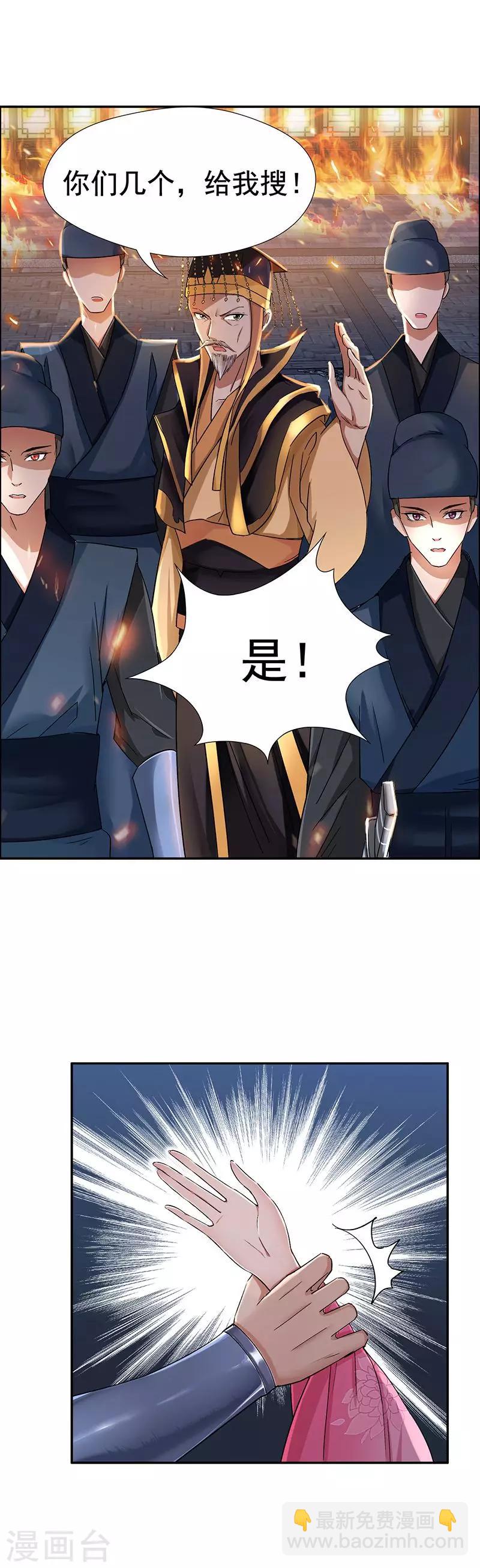 🍕狂女重生：纨绔七皇妃 第53话 小产？ 第3页