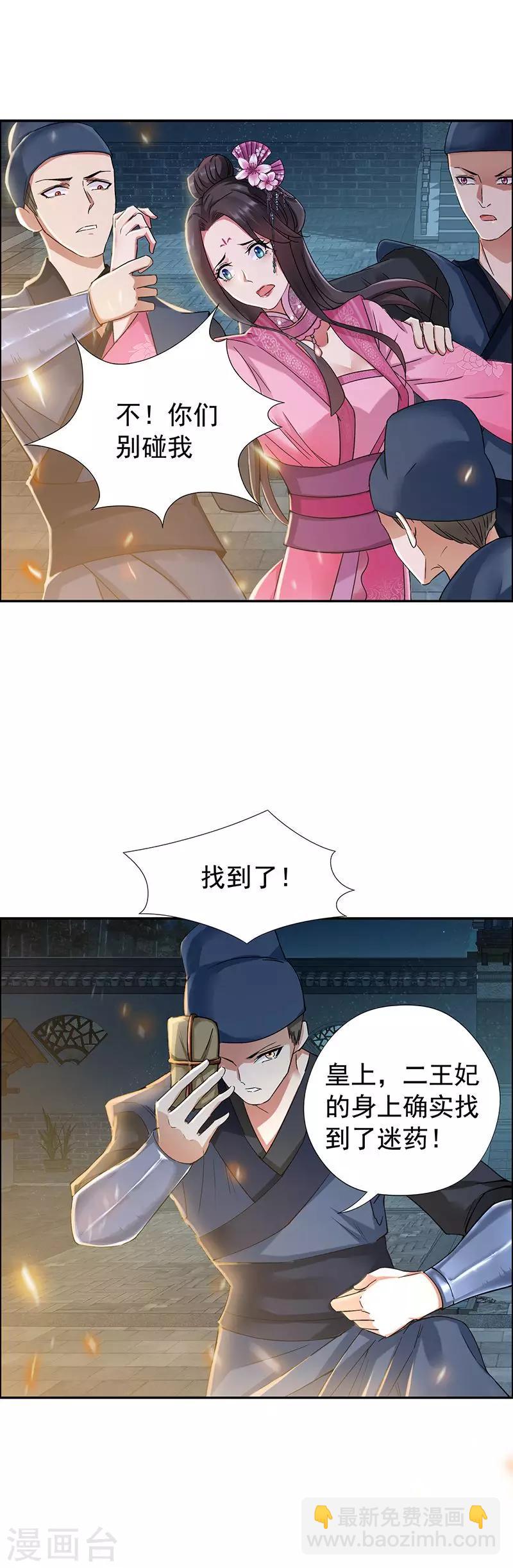 🍕狂女重生：纨绔七皇妃 第53话 小产？ 第4页