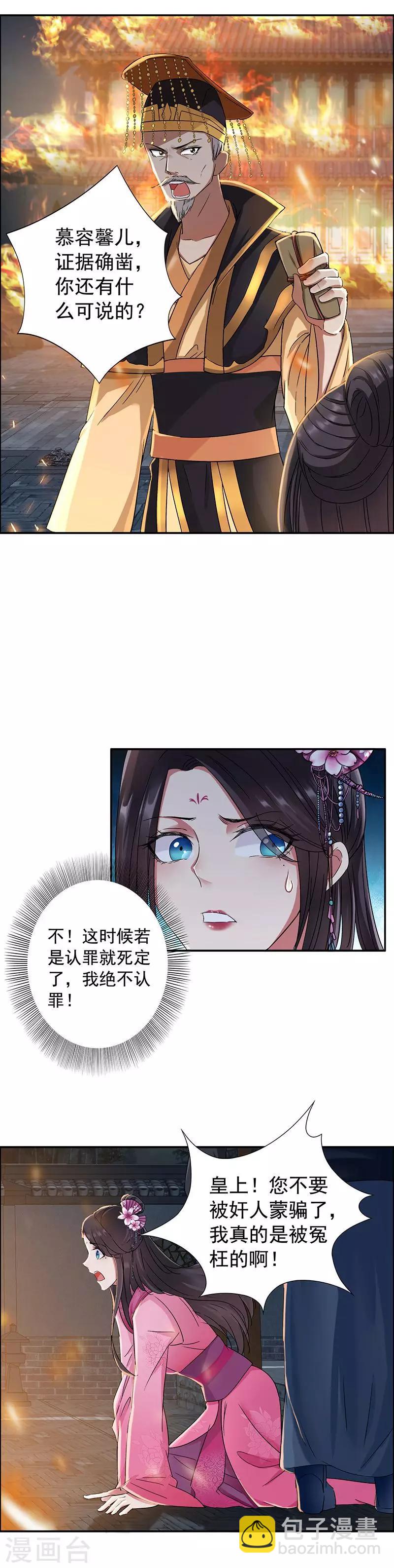 🍕狂女重生：纨绔七皇妃 第53话 小产？ 第5页