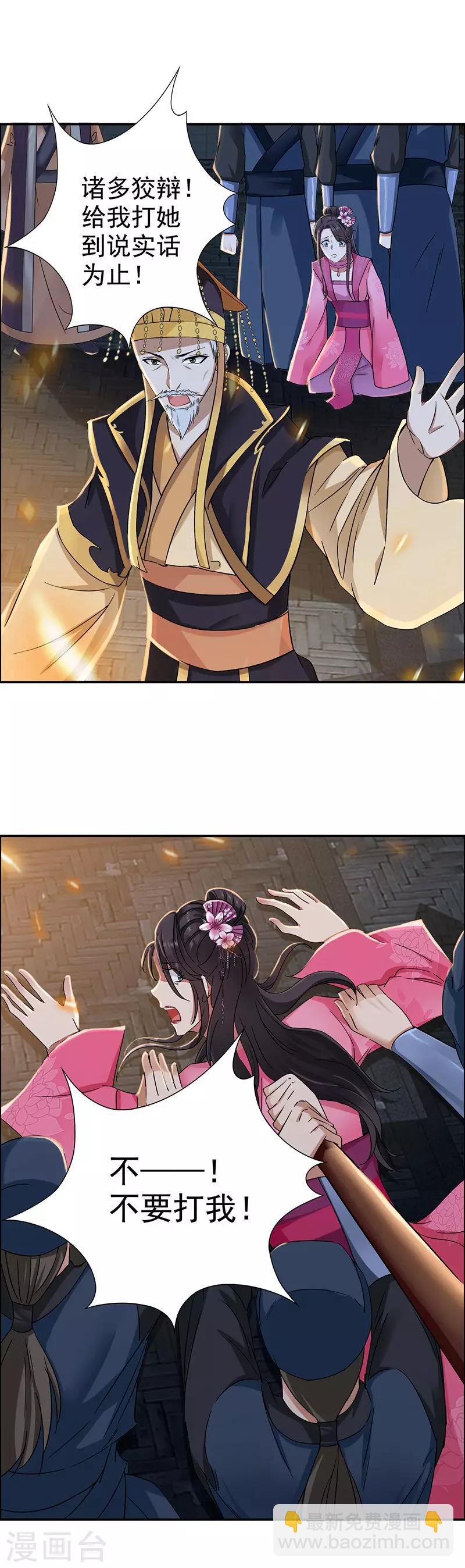 🍕狂女重生：纨绔七皇妃 第53话 小产？ 第6页