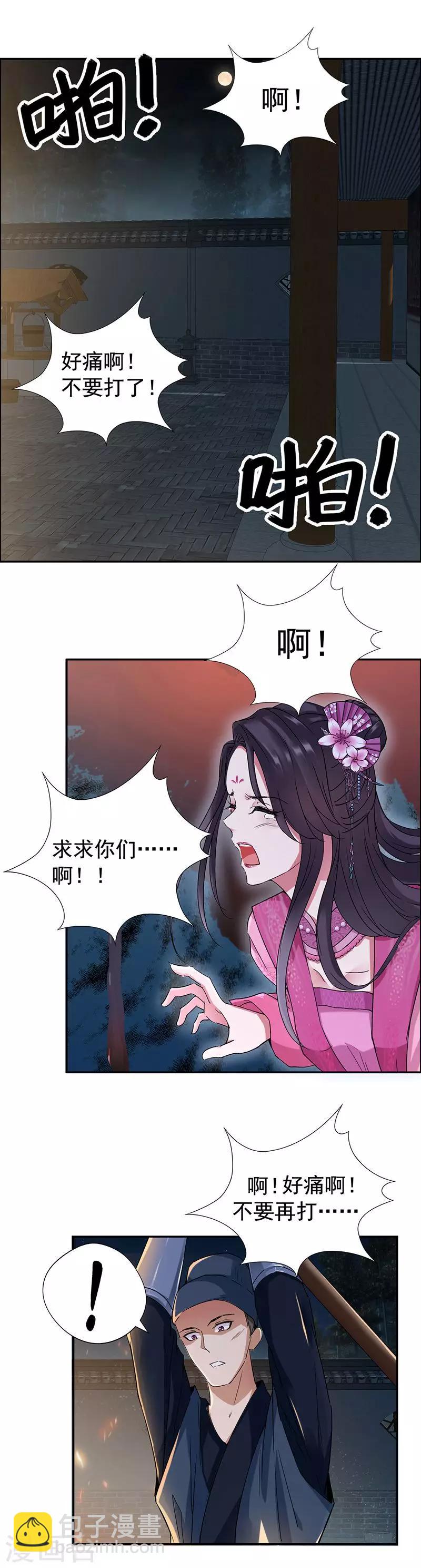 🍕狂女重生：纨绔七皇妃 第53话 小产？ 第7页