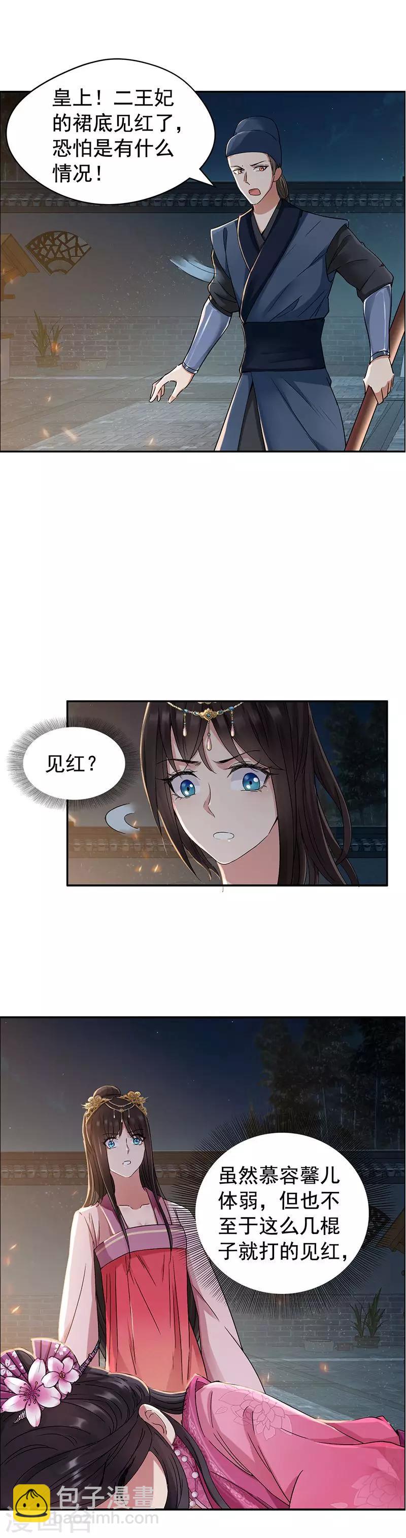 🍕狂女重生：纨绔七皇妃 第53话 小产？ 第8页