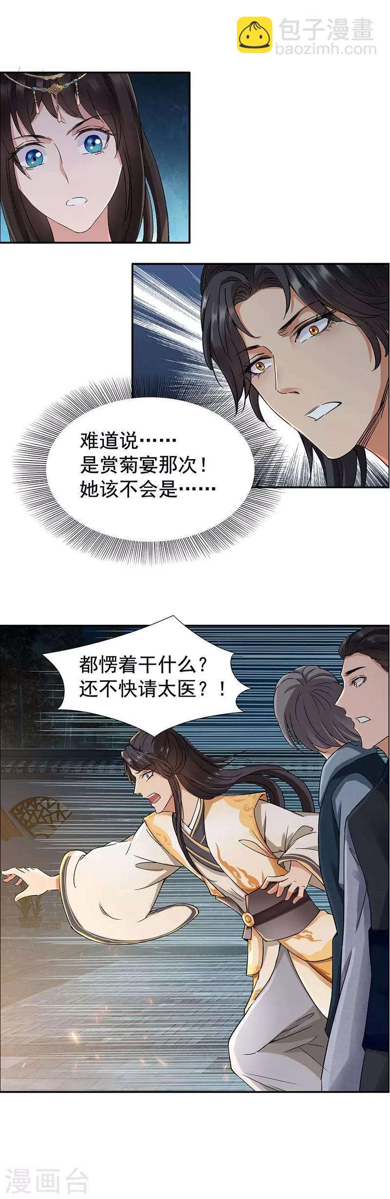 🍕狂女重生：纨绔七皇妃 第53话 小产？ 第9页