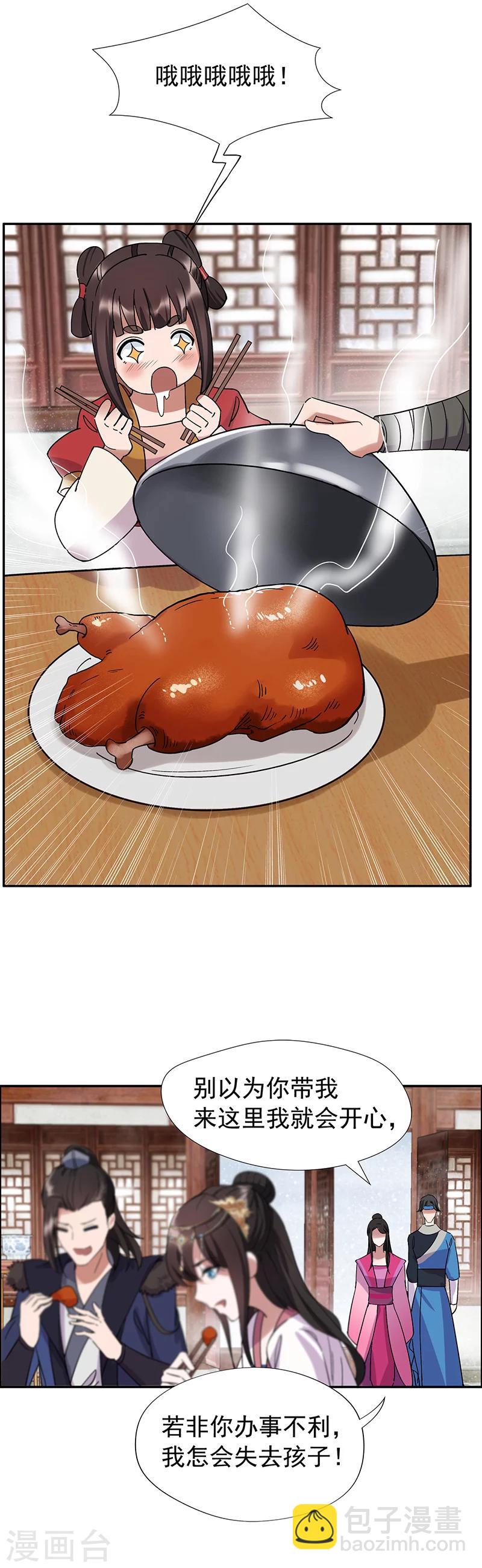 🍕狂女重生：纨绔七皇妃 第55话 小梅回府 第10页