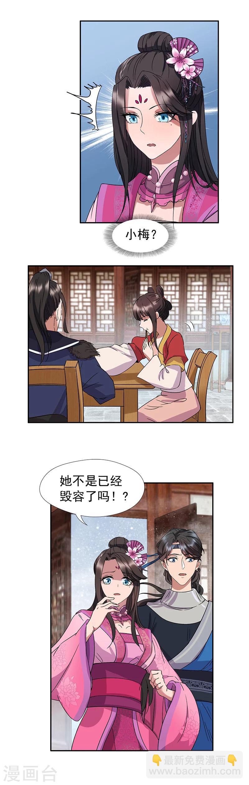 🍕狂女重生：纨绔七皇妃 第55话 小梅回府 第11页