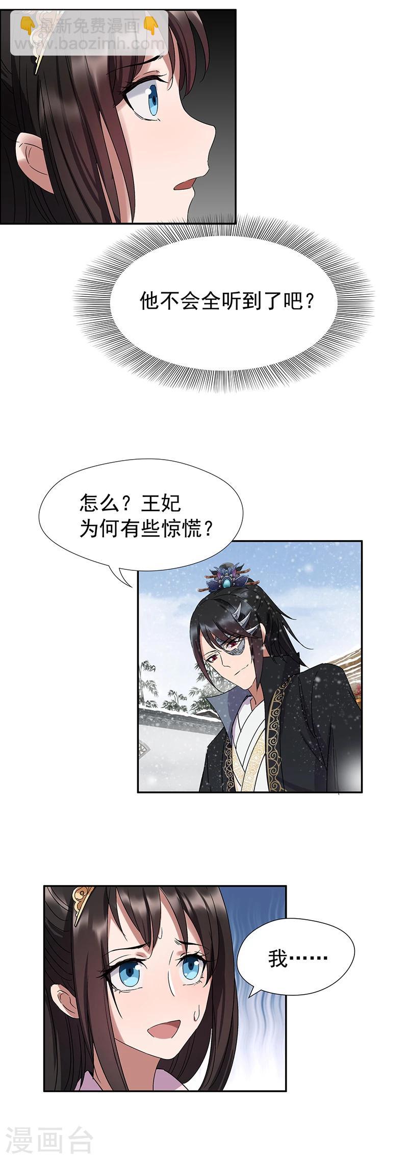 🍕狂女重生：纨绔七皇妃 第55话 小梅回府 第3页