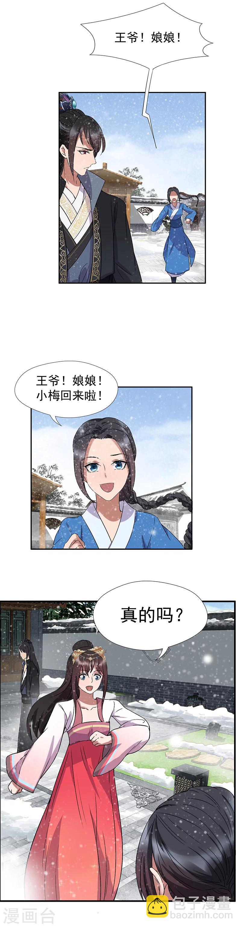 🍕狂女重生：纨绔七皇妃 第55话 小梅回府 第4页