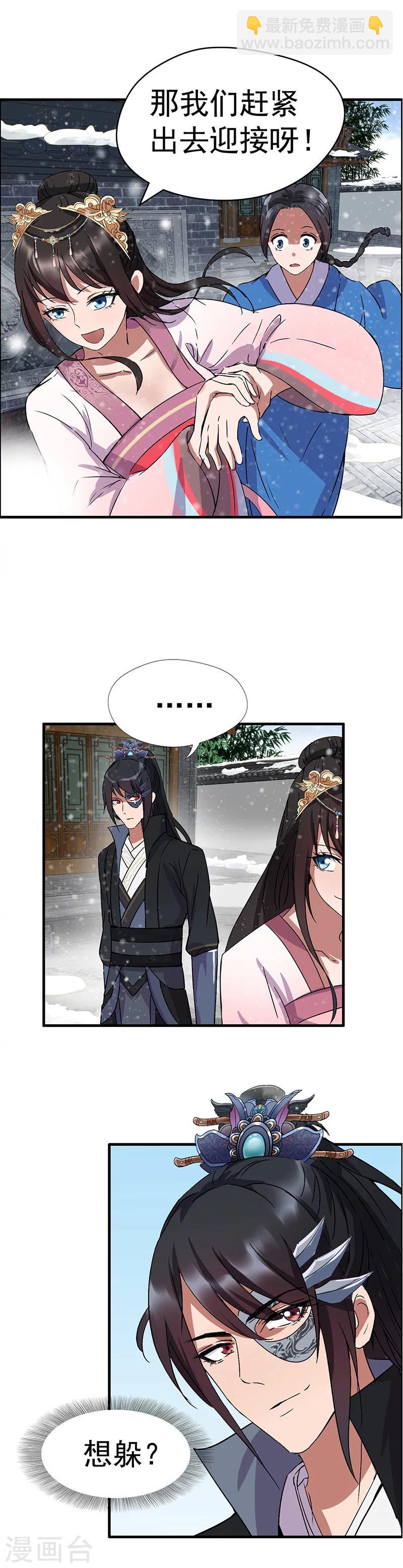 🍕狂女重生：纨绔七皇妃 第55话 小梅回府 第5页