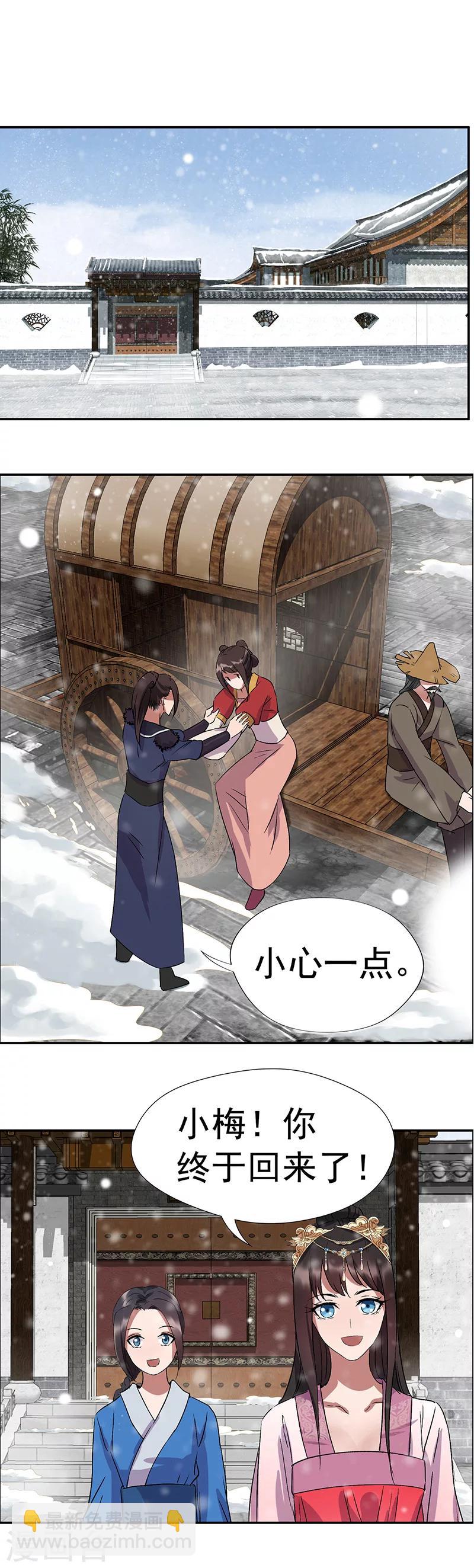 🍕狂女重生：纨绔七皇妃 第55话 小梅回府 第6页