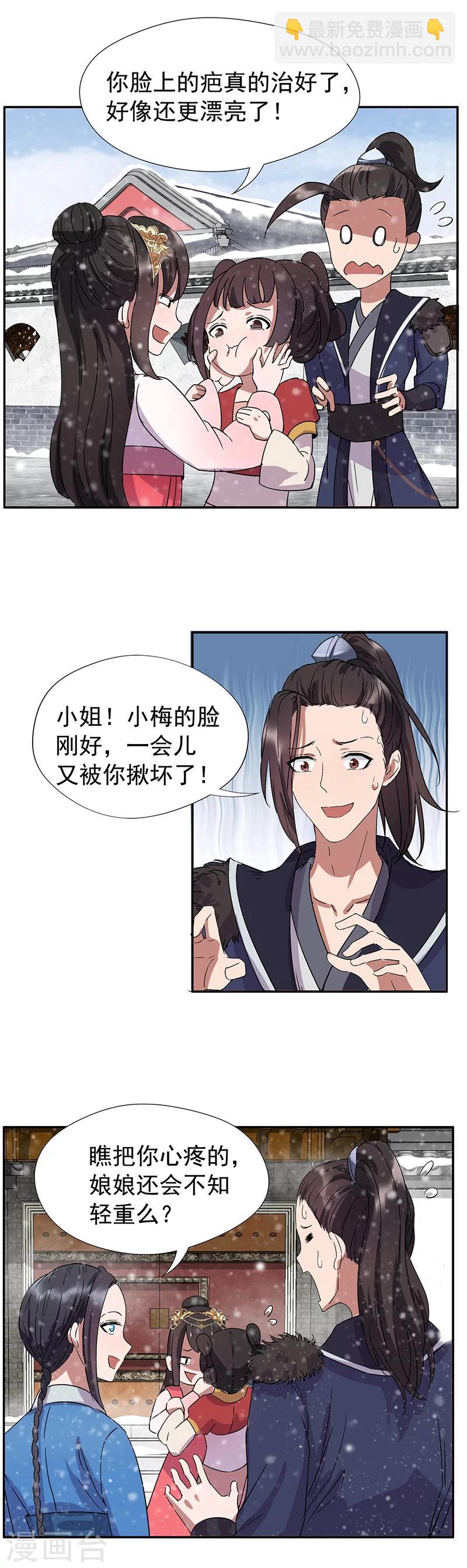 🍕狂女重生：纨绔七皇妃 第55话 小梅回府 第7页