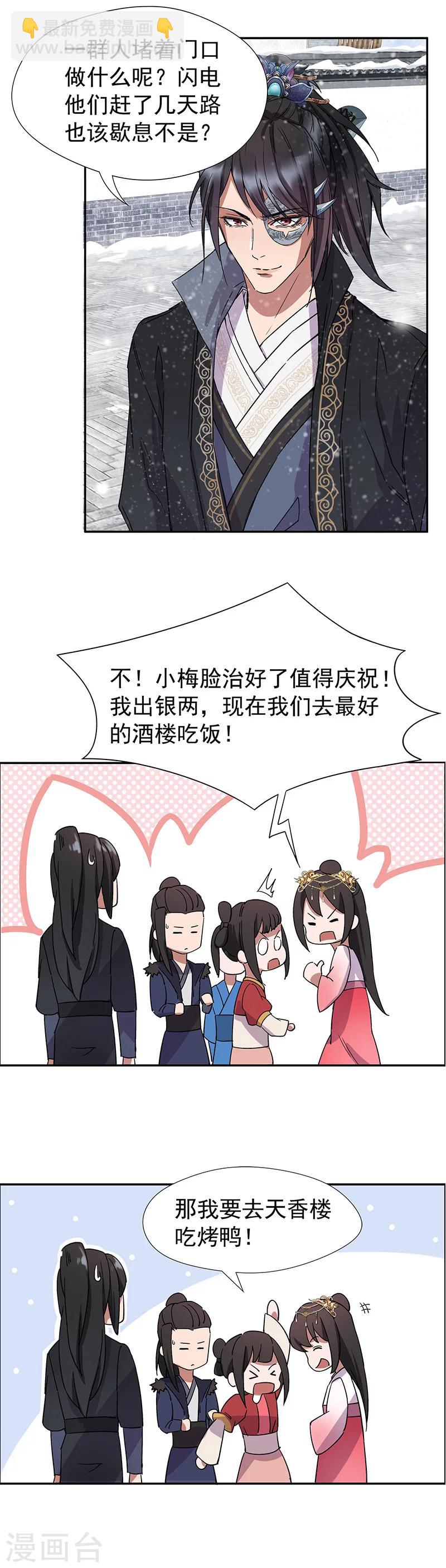 🍕狂女重生：纨绔七皇妃 第55话 小梅回府 第8页