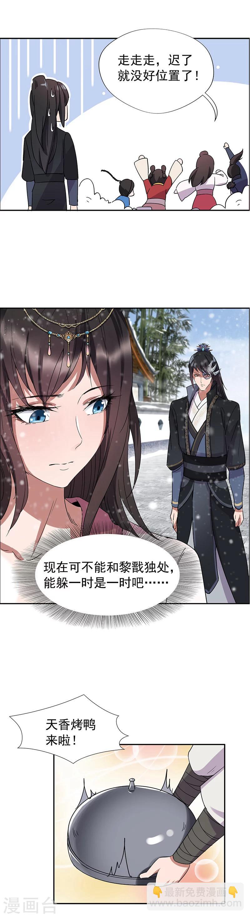 🍕狂女重生：纨绔七皇妃 第55话 小梅回府 第9页