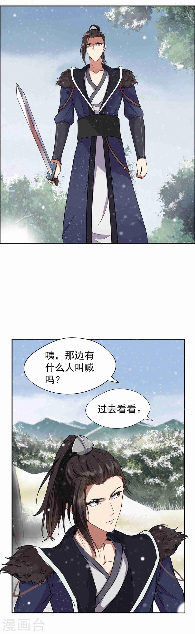 🍕狂女重生：纨绔七皇妃 第57话 不是不报，时候未到 第2页