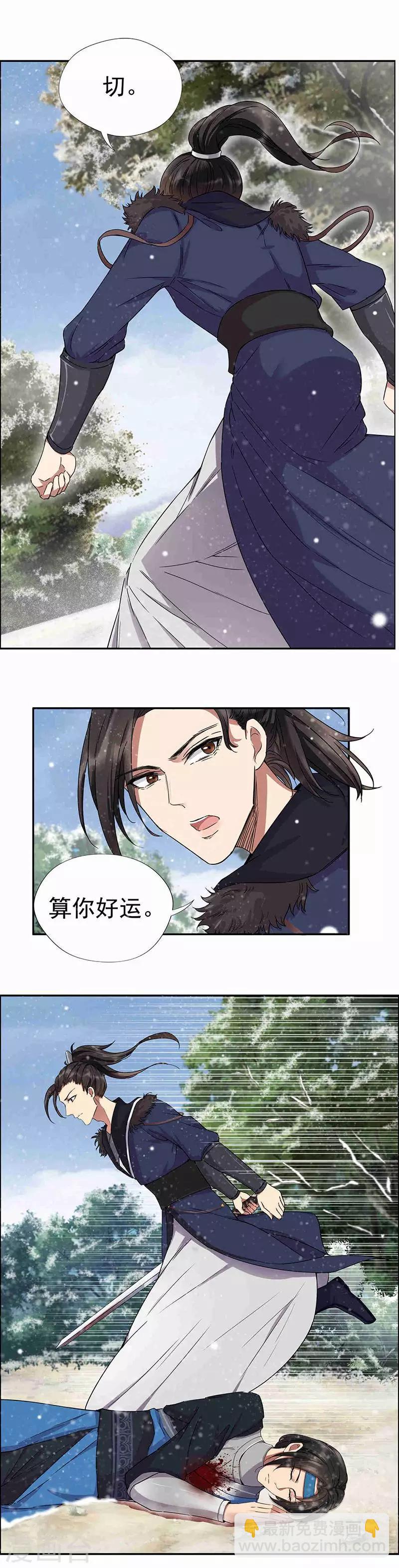 🍕狂女重生：纨绔七皇妃 第57话 不是不报，时候未到 第3页