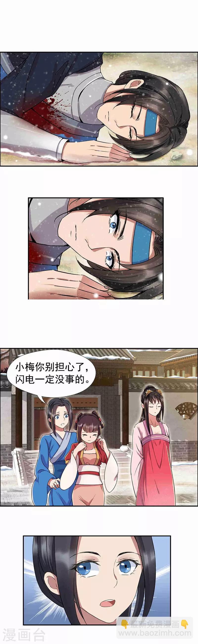 🍕狂女重生：纨绔七皇妃 第57话 不是不报，时候未到 第4页