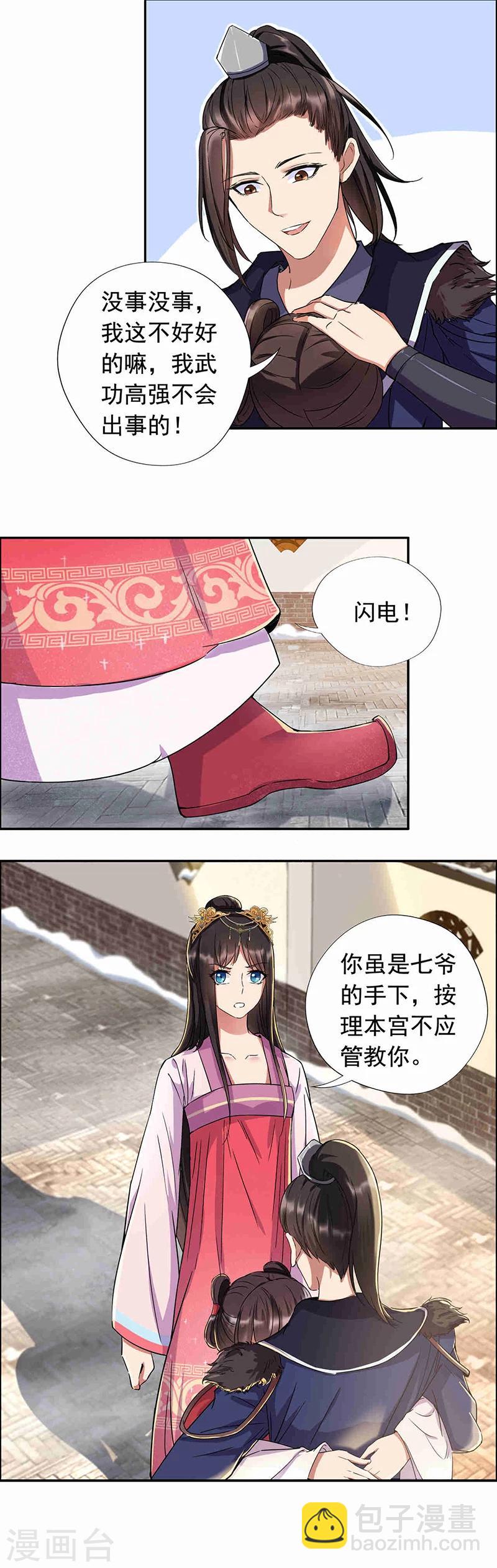 🍕狂女重生：纨绔七皇妃 第57话 不是不报，时候未到 第6页