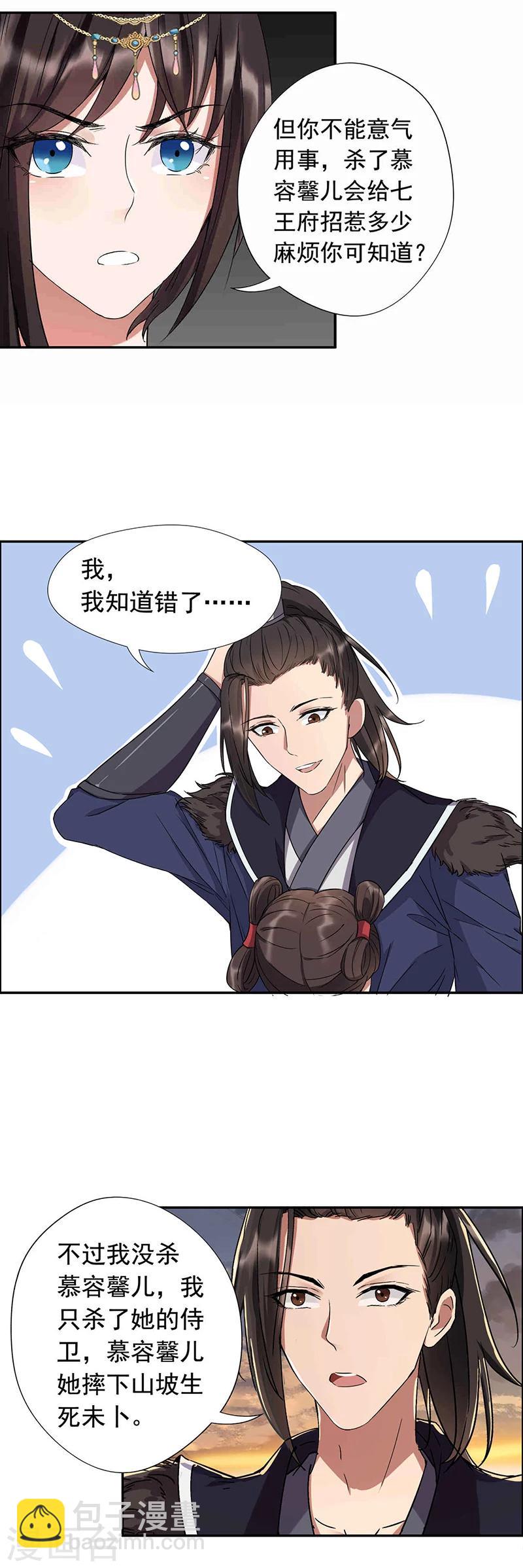 🍕狂女重生：纨绔七皇妃 第57话 不是不报，时候未到 第7页