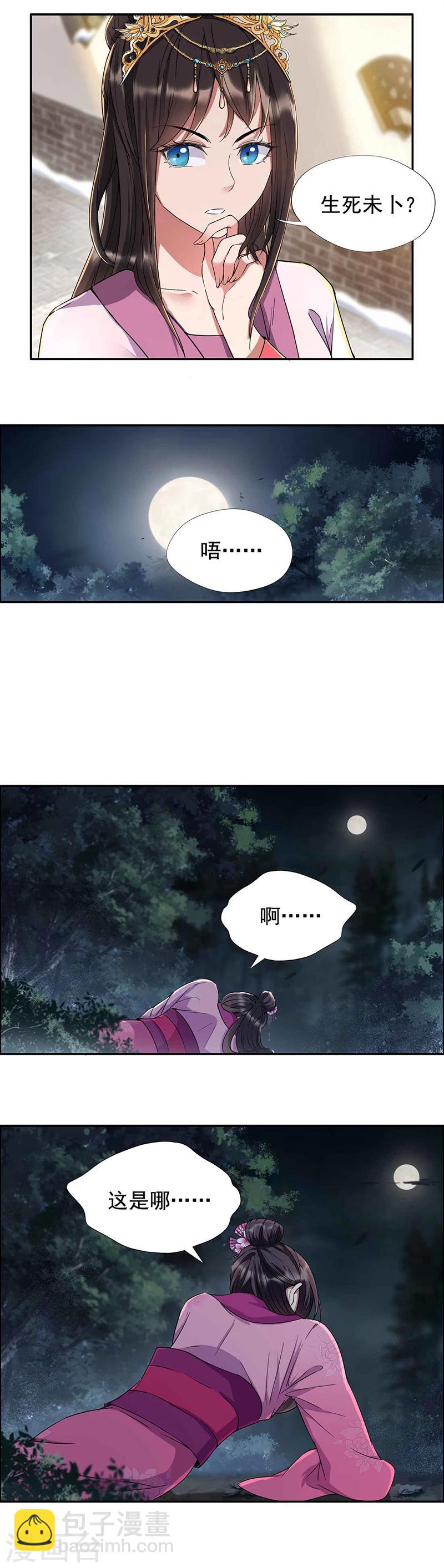 🍕狂女重生：纨绔七皇妃 第57话 不是不报，时候未到 第8页