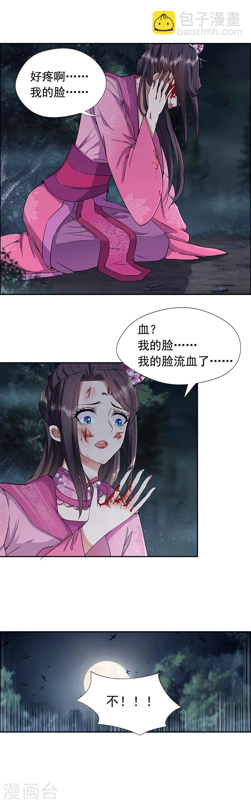 🍕狂女重生：纨绔七皇妃 第57话 不是不报，时候未到 第9页