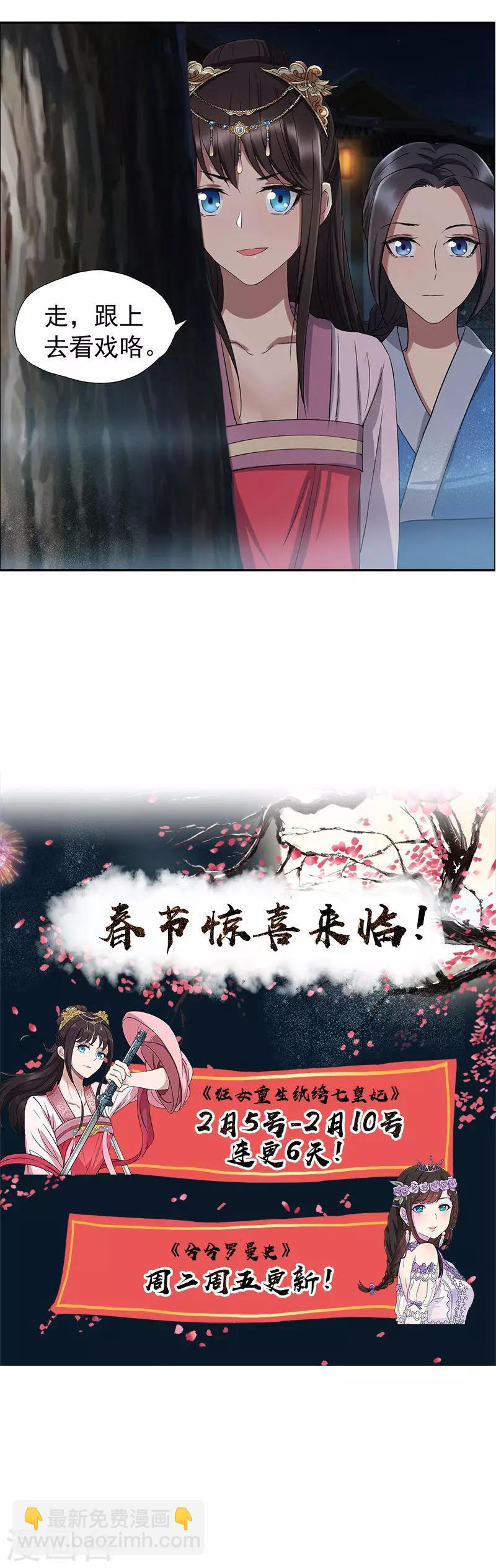 🍕狂女重生：纨绔七皇妃 第59话 将计就计 第10页