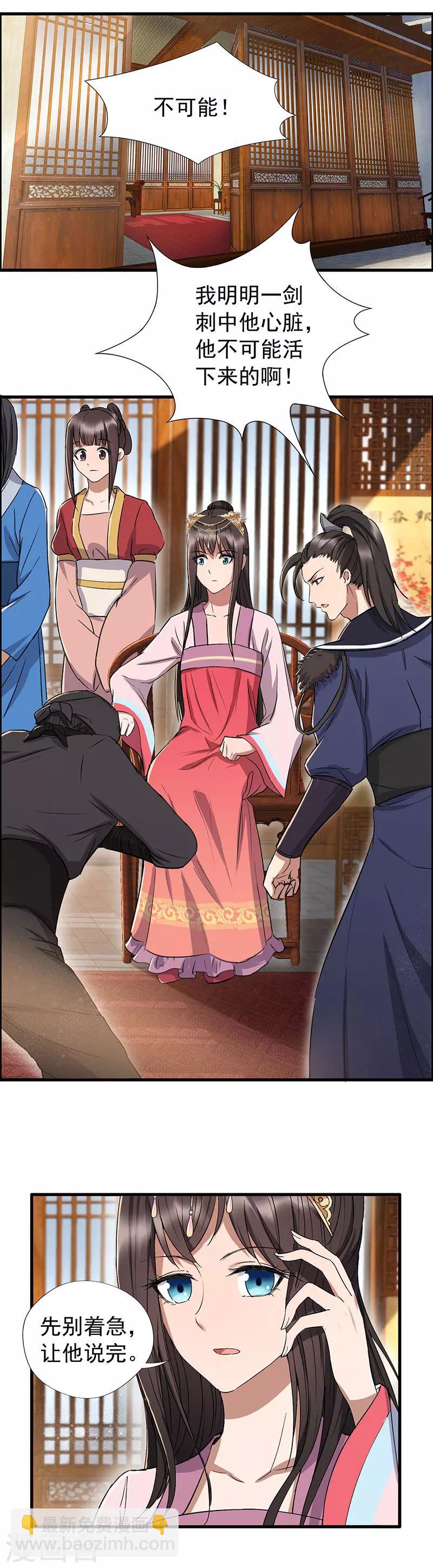 🍕狂女重生：纨绔七皇妃 第59话 将计就计 第2页