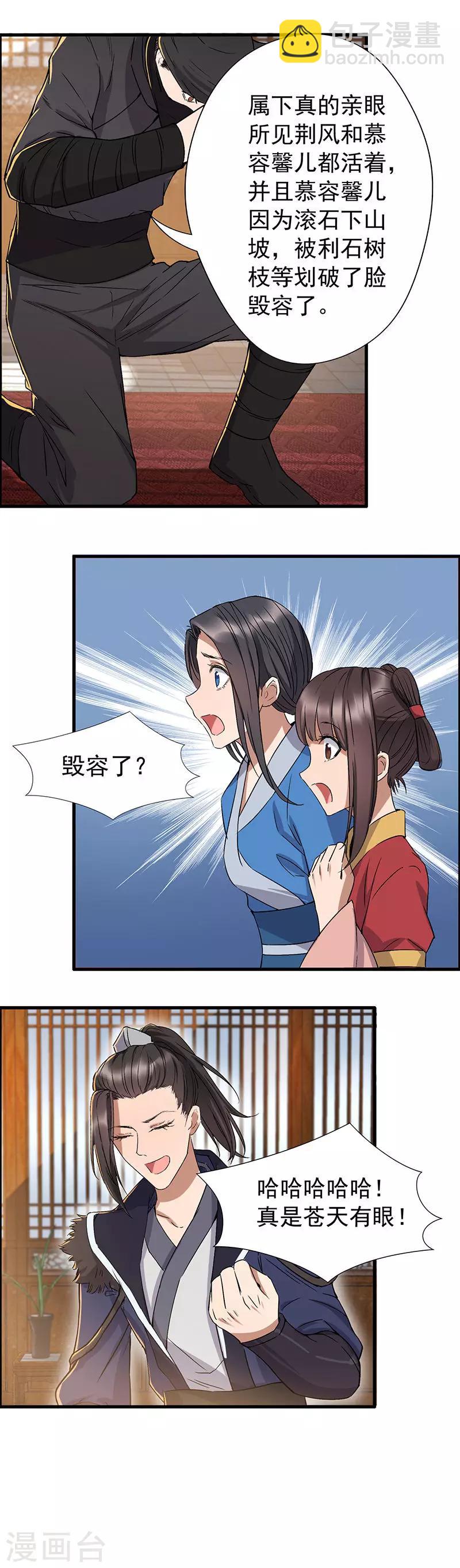 🍕狂女重生：纨绔七皇妃 第59话 将计就计 第3页