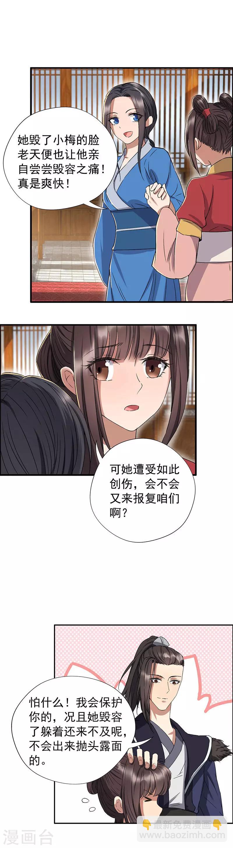 🍕狂女重生：纨绔七皇妃 第59话 将计就计 第4页