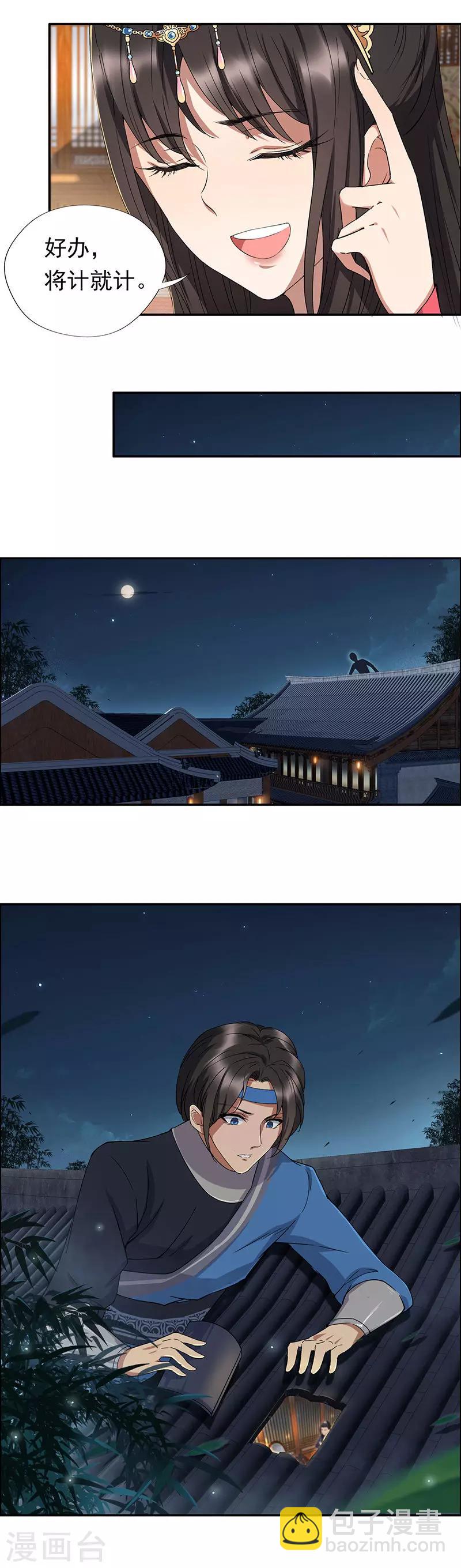🍕狂女重生：纨绔七皇妃 第59话 将计就计 第6页