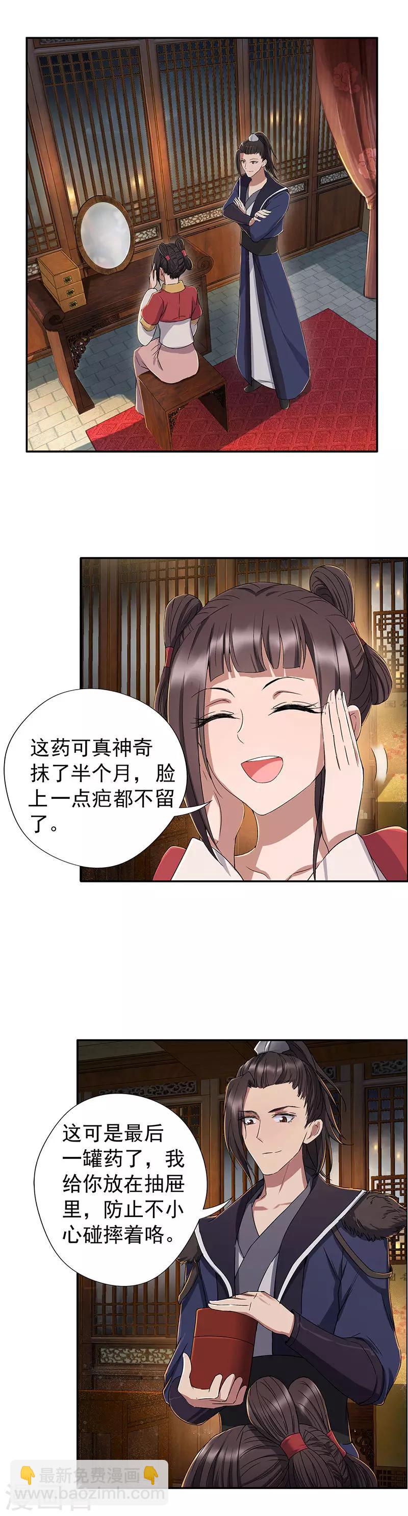 🍕狂女重生：纨绔七皇妃 第59话 将计就计 第7页