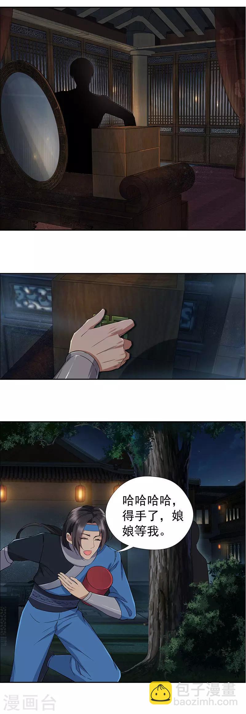 🍕狂女重生：纨绔七皇妃 第59话 将计就计 第9页